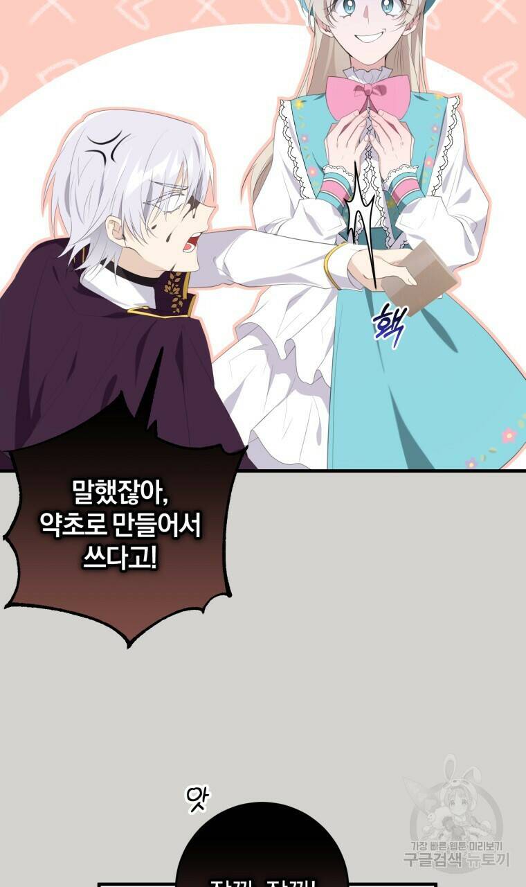 맛본 김에 꿀꺽! 34화 67