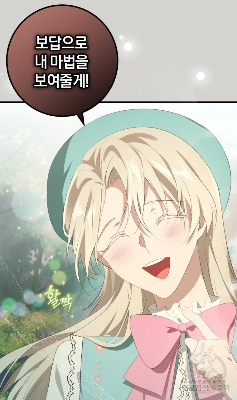 맛본 김에 꿀꺽! 34화 70