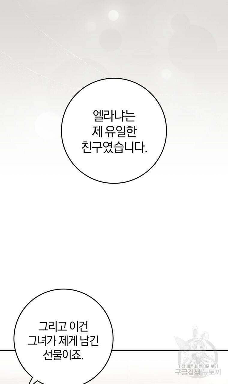 맛본 김에 꿀꺽! 34화 72