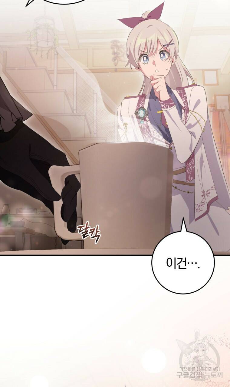 맛본 김에 꿀꺽! 34화 73
