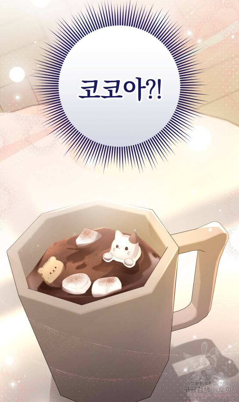 맛본 김에 꿀꺽! 34화 74