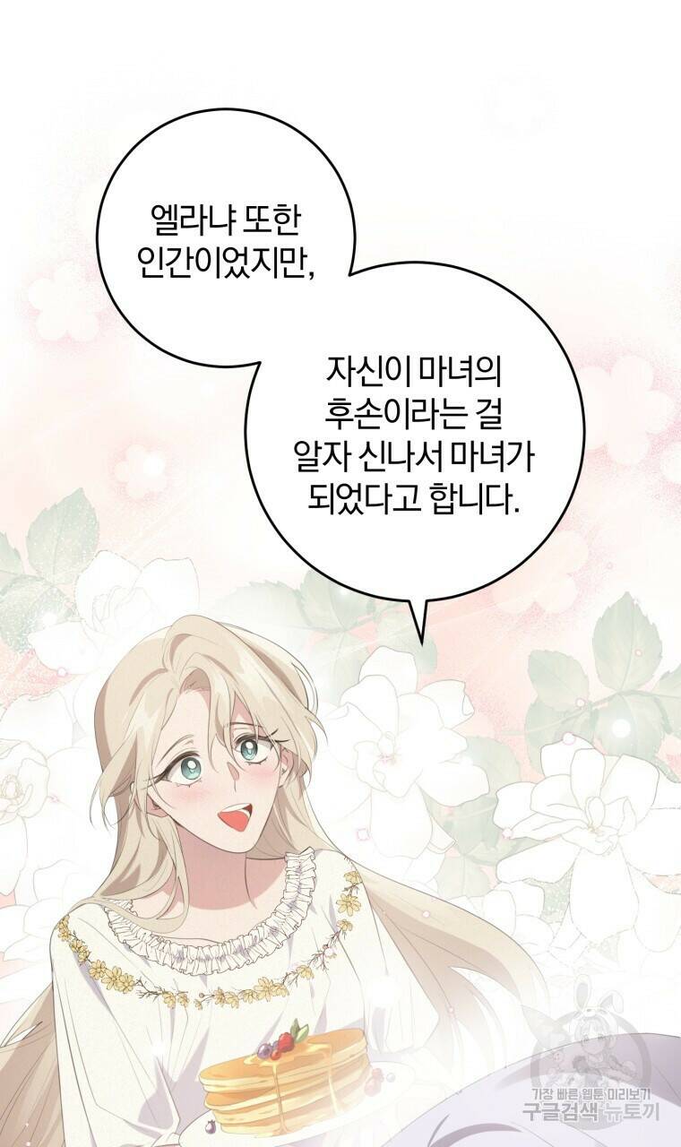 맛본 김에 꿀꺽! 34화 76