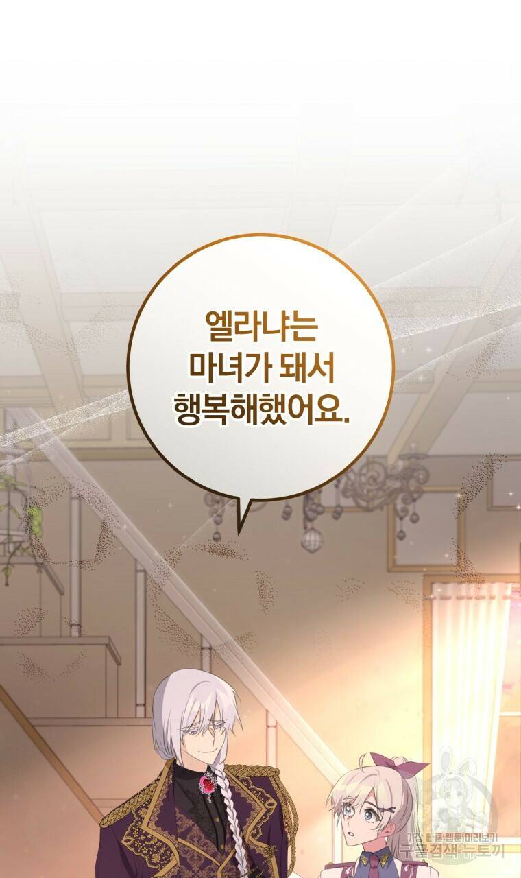 맛본 김에 꿀꺽! 34화 78