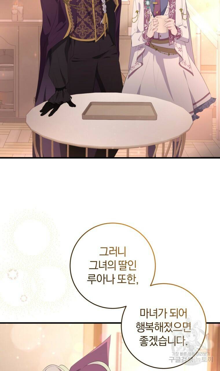 맛본 김에 꿀꺽! 34화 79