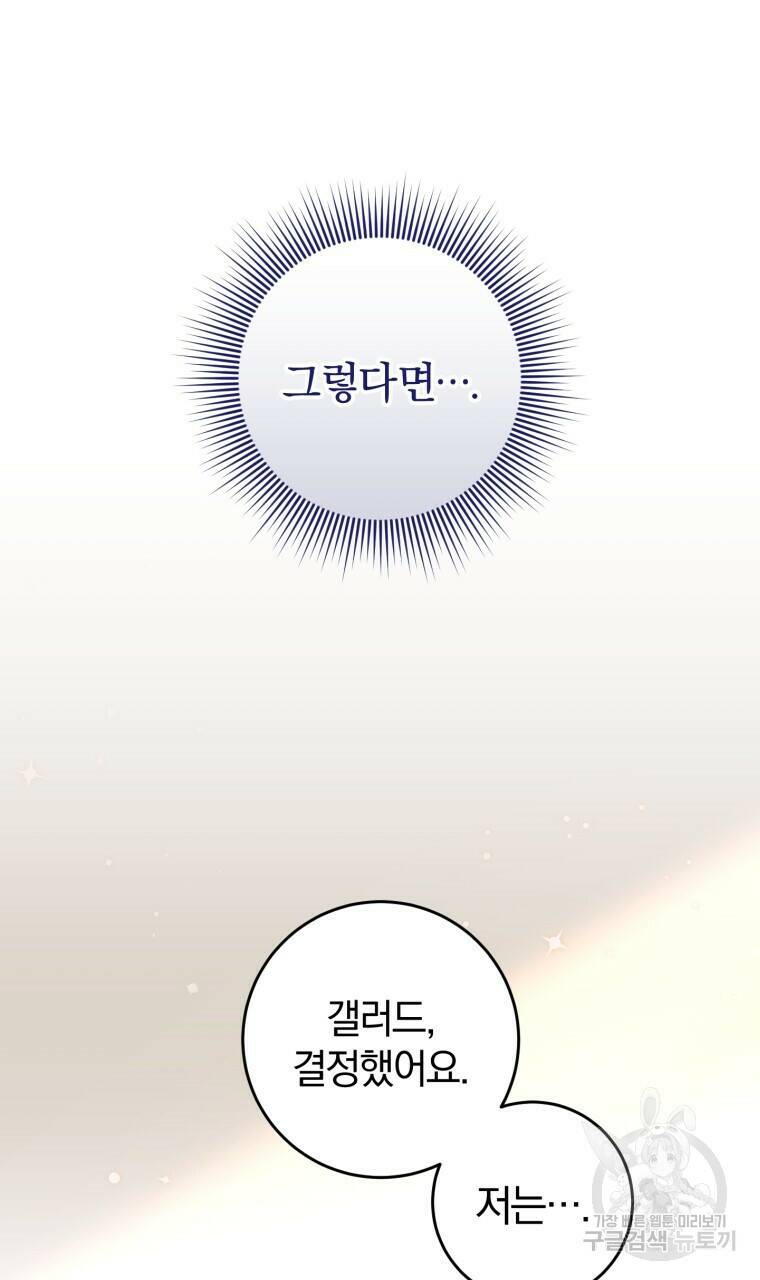 맛본 김에 꿀꺽! 34화 82