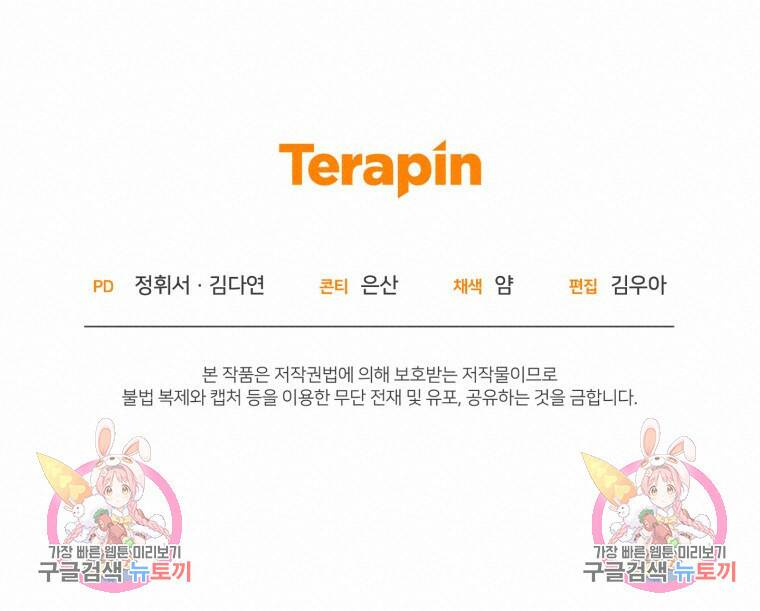 맛본 김에 꿀꺽! 34화 85