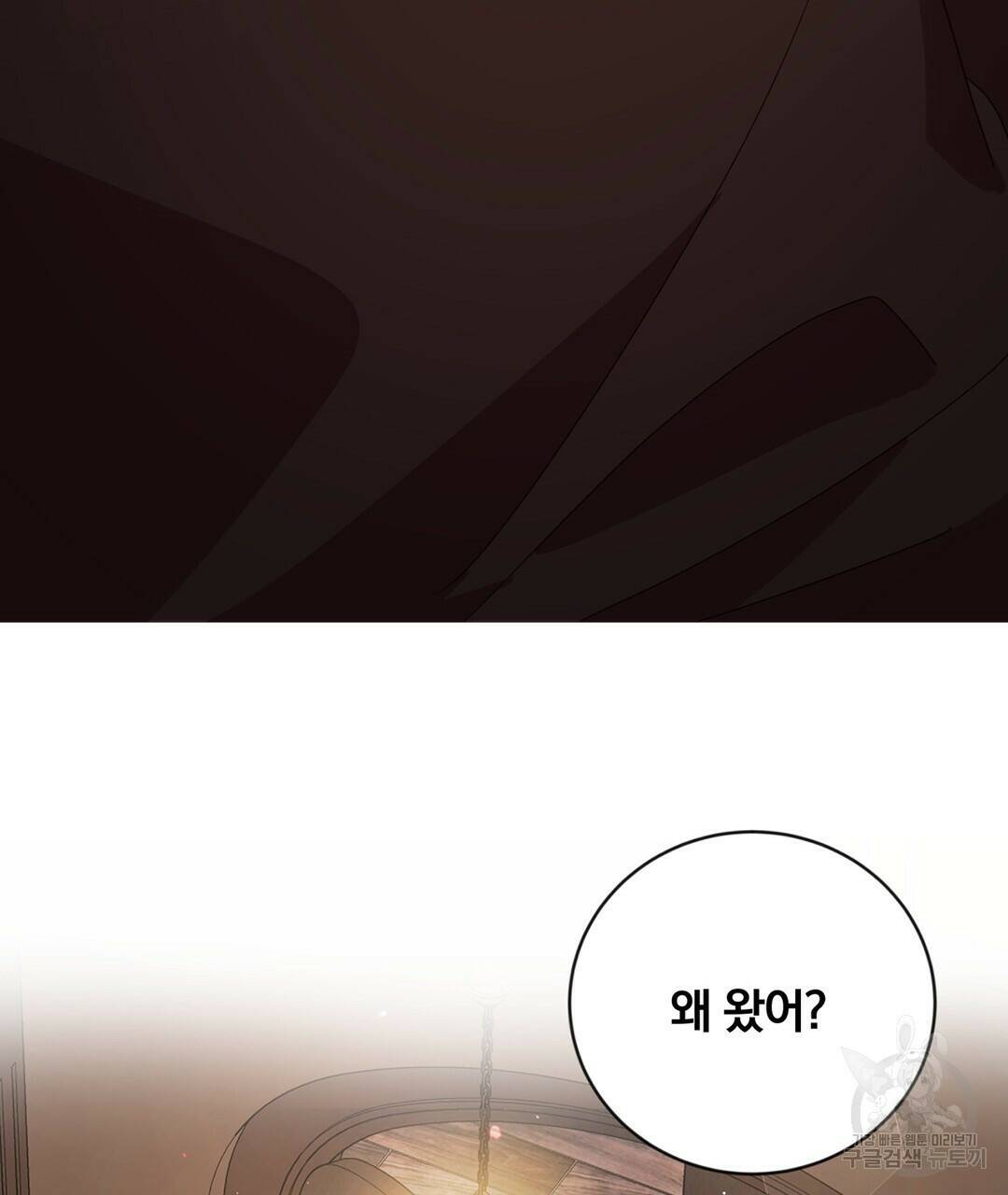 그날의 배신을 알지 못하여 16화 11