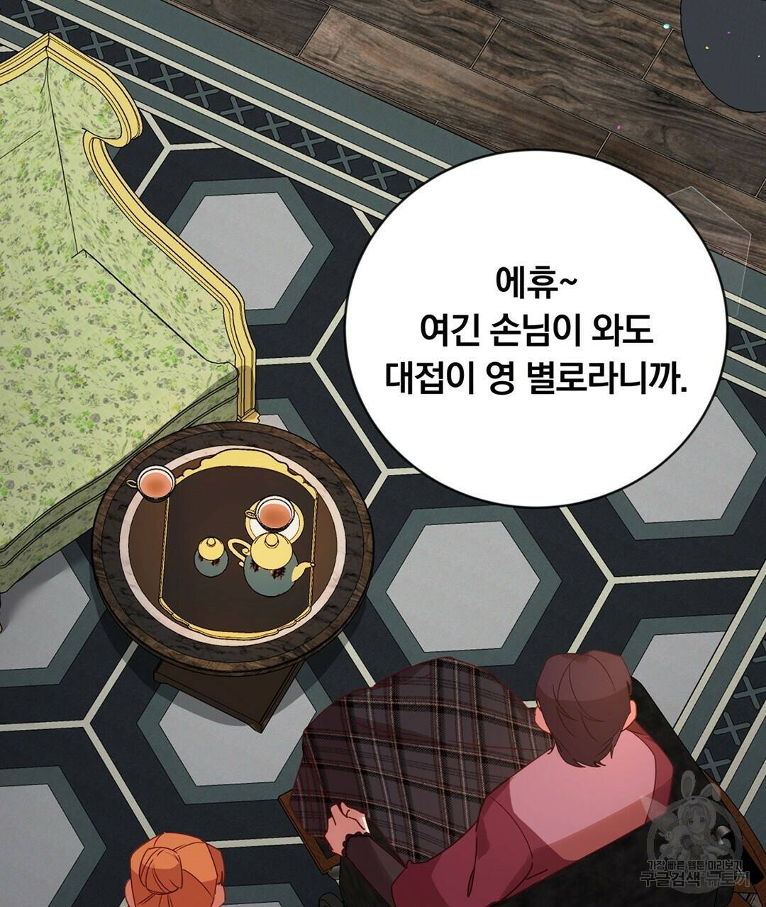 그날의 배신을 알지 못하여 16화 15