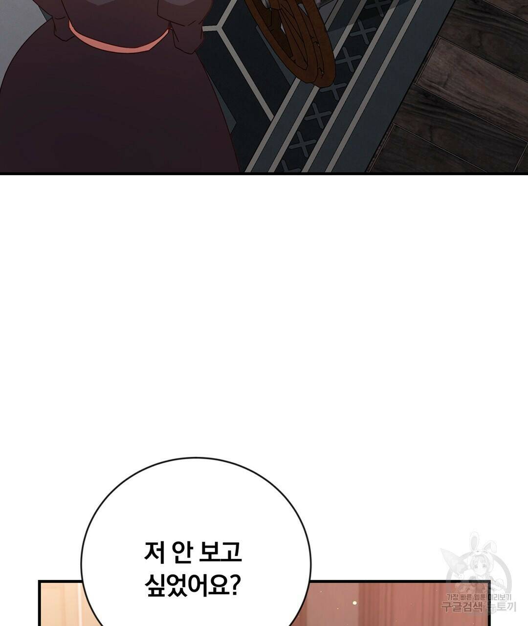 그날의 배신을 알지 못하여 16화 17