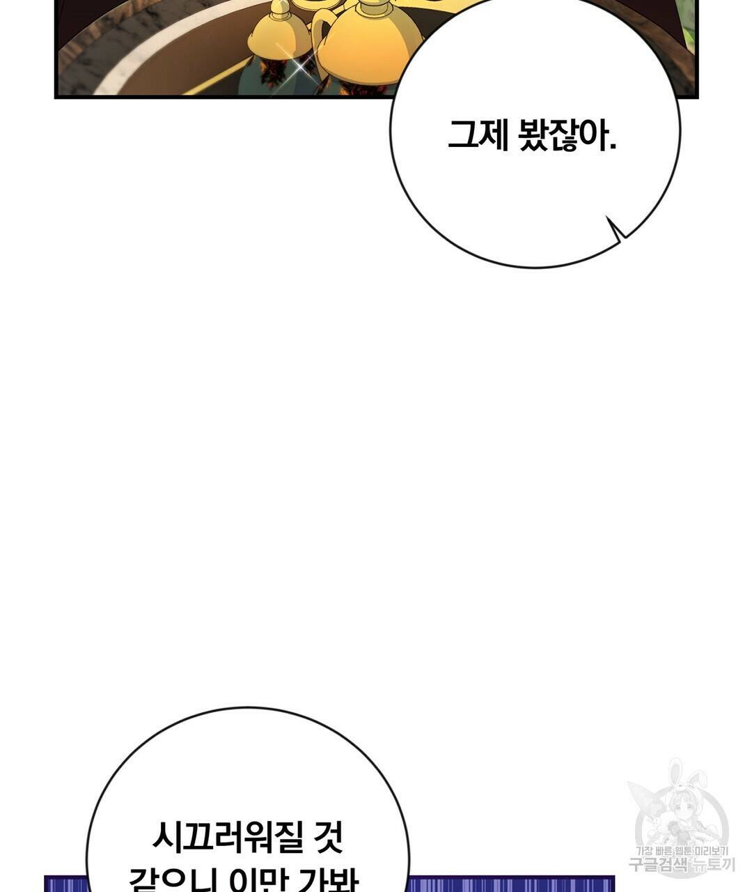 그날의 배신을 알지 못하여 16화 21