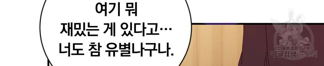 그날의 배신을 알지 못하여 16화 24