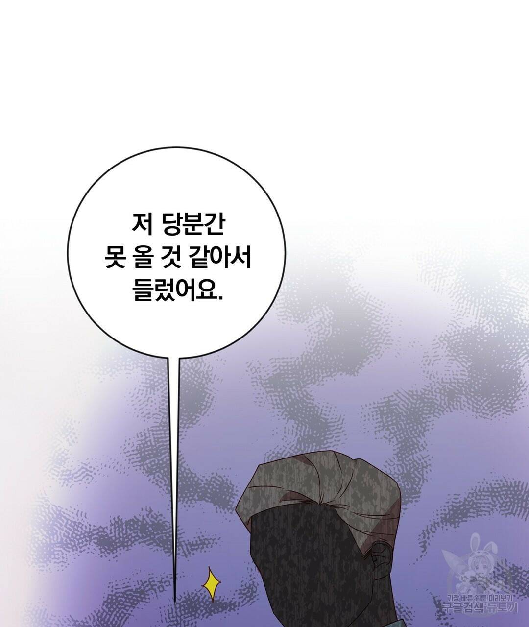 그날의 배신을 알지 못하여 16화 35