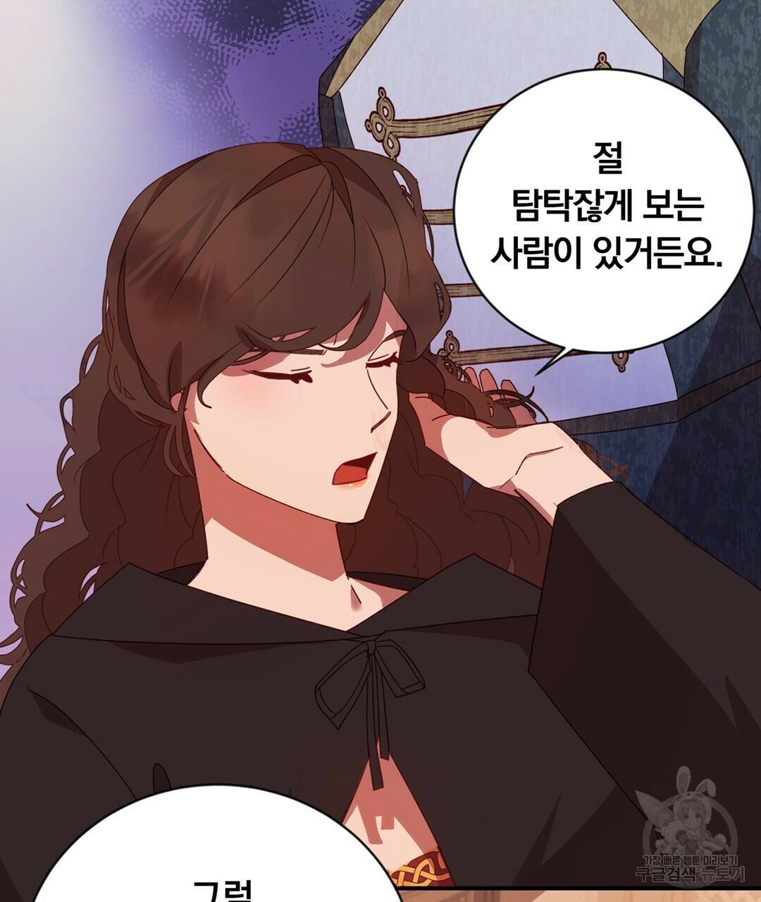 그날의 배신을 알지 못하여 16화 37