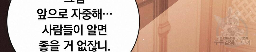 그날의 배신을 알지 못하여 16화 38