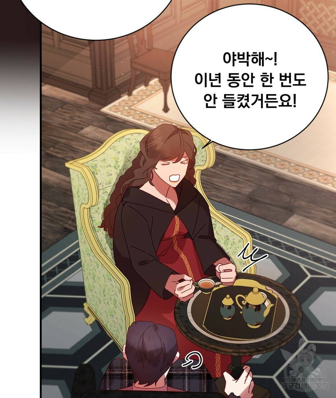 그날의 배신을 알지 못하여 16화 39