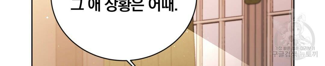 그날의 배신을 알지 못하여 16화 42