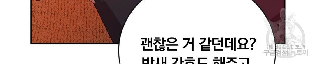 그날의 배신을 알지 못하여 16화 44