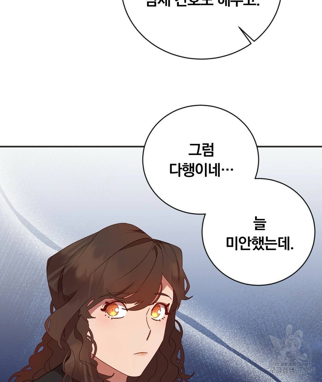 그날의 배신을 알지 못하여 16화 45