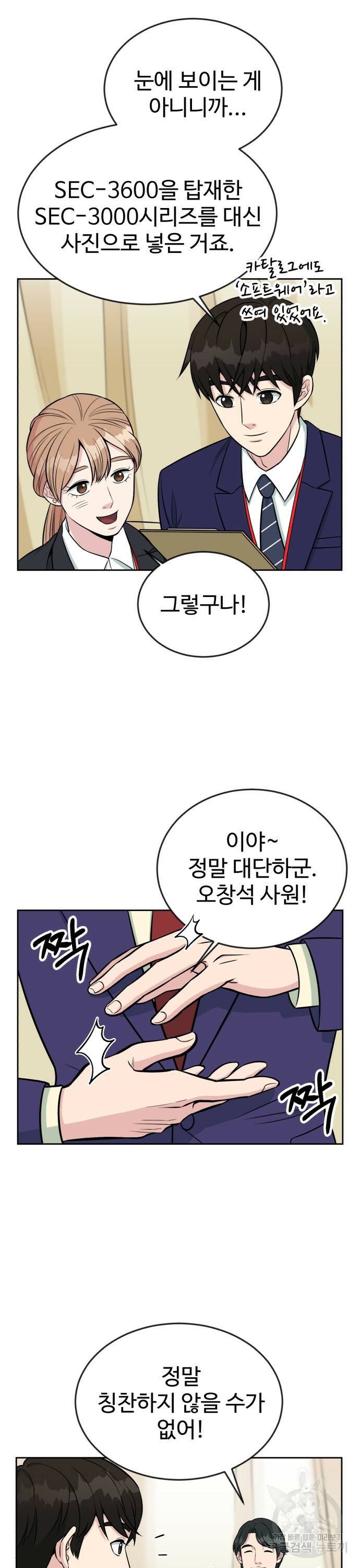 전생했더니 신입사원 6화 2