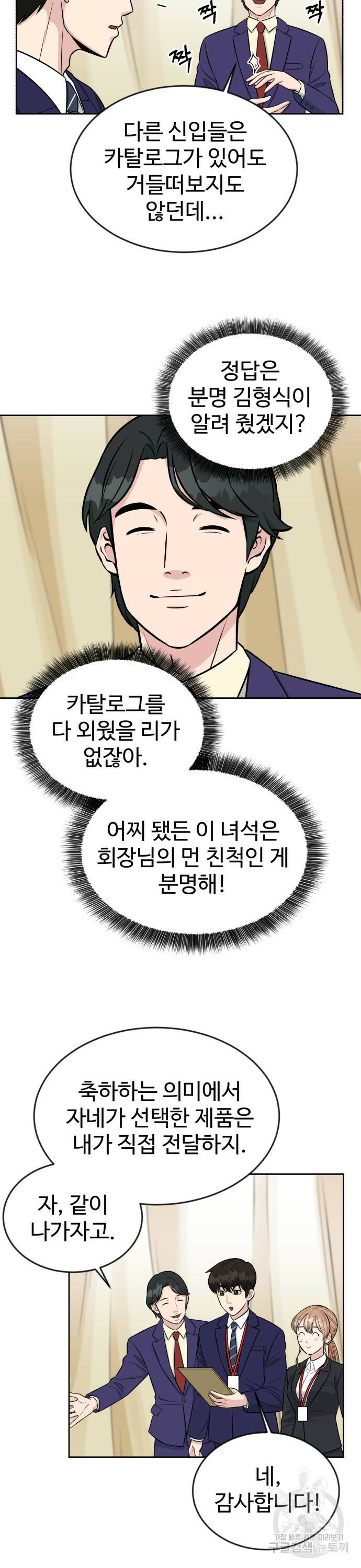 전생했더니 신입사원 6화 3