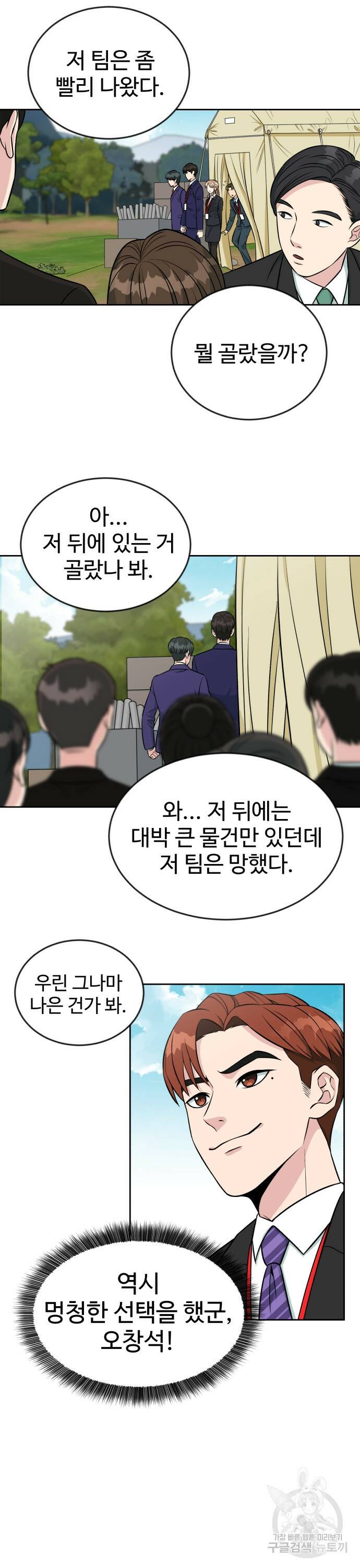 전생했더니 신입사원 6화 4