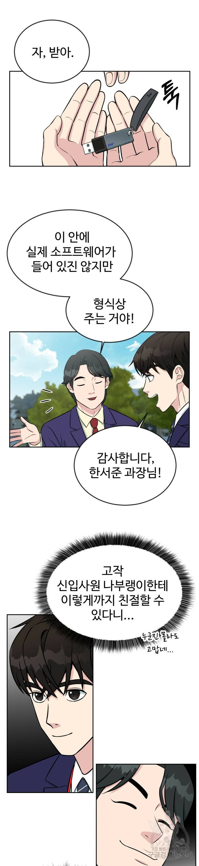 전생했더니 신입사원 6화 5