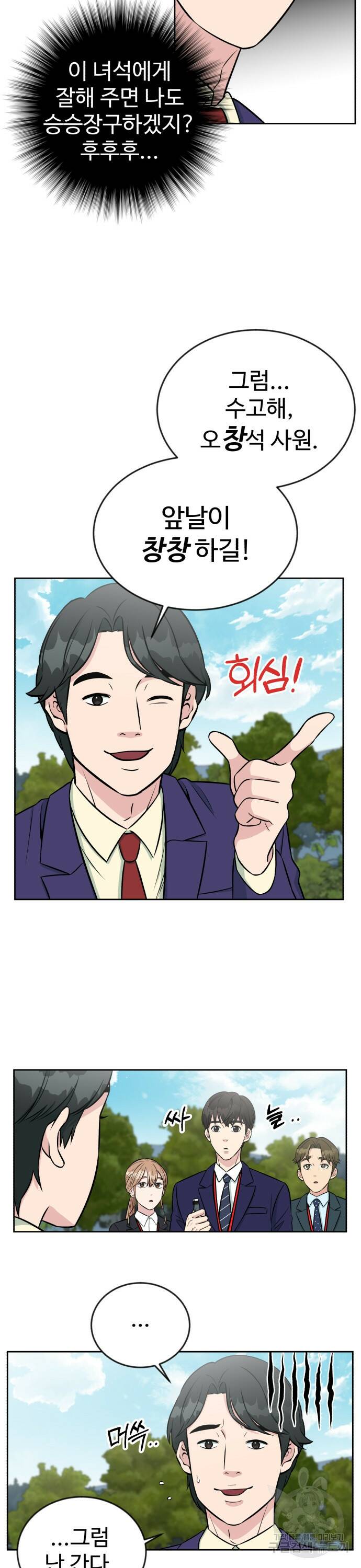 전생했더니 신입사원 6화 6