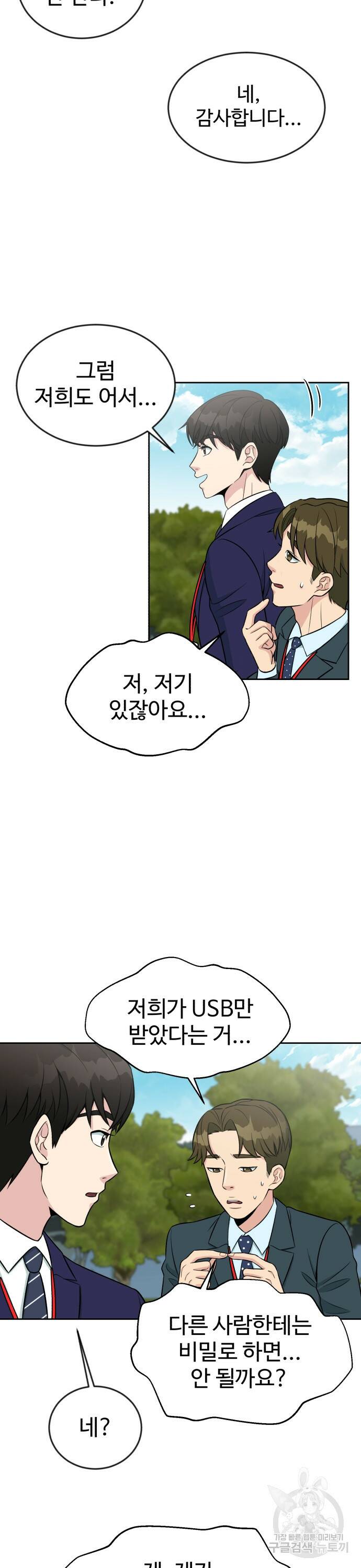 전생했더니 신입사원 6화 7