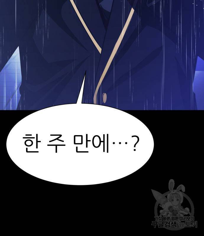 지옥 키우기 12화 6