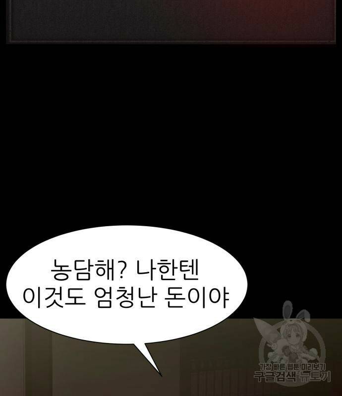 지옥 키우기 12화 26