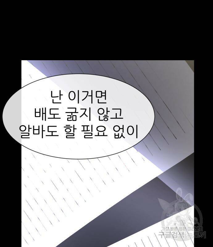 지옥 키우기 12화 29