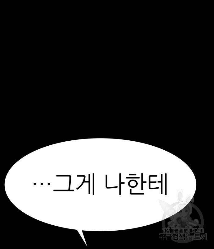 지옥 키우기 12화 31