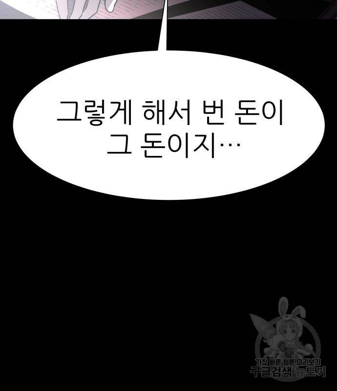 지옥 키우기 12화 38