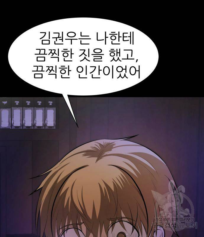 지옥 키우기 12화 39