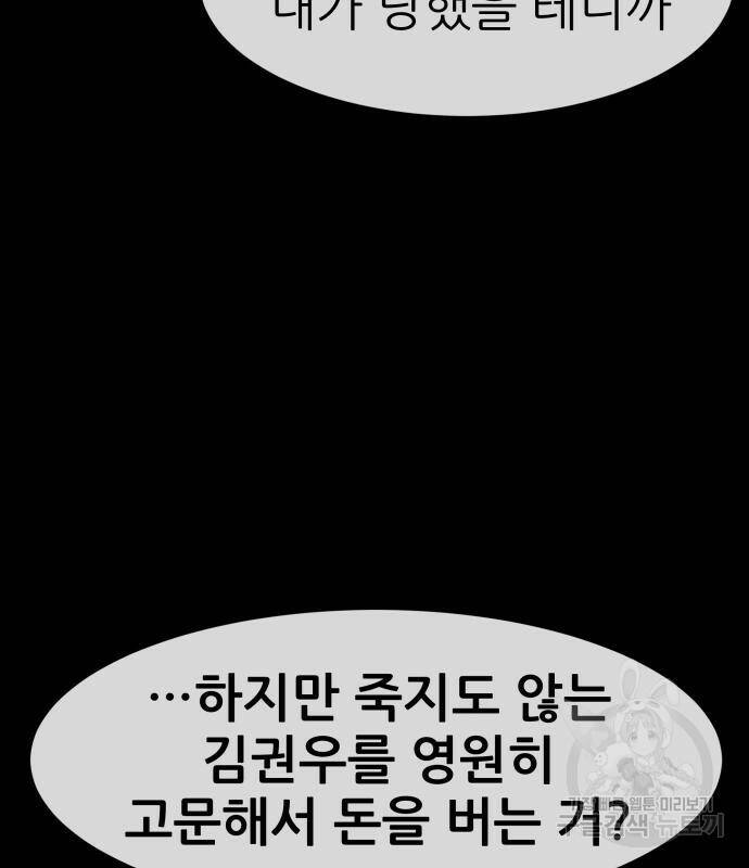지옥 키우기 12화 44