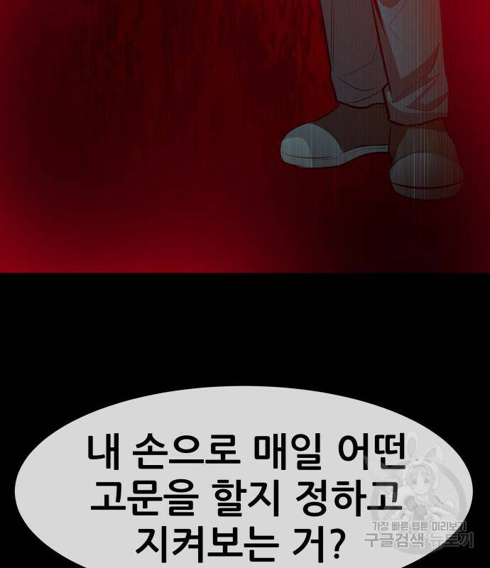 지옥 키우기 12화 47