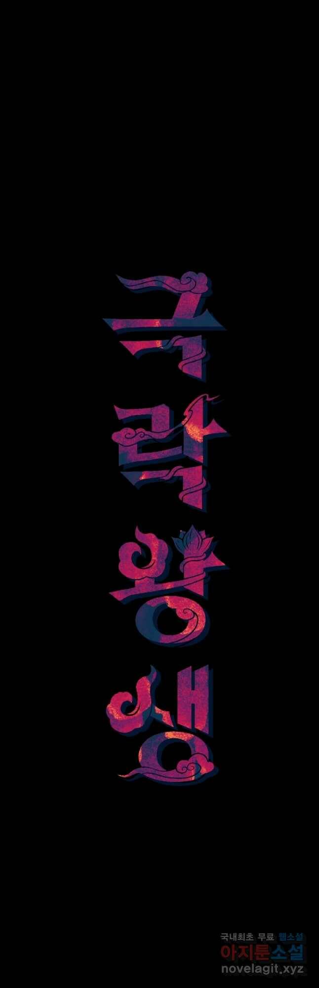 극락왕생 74화 3