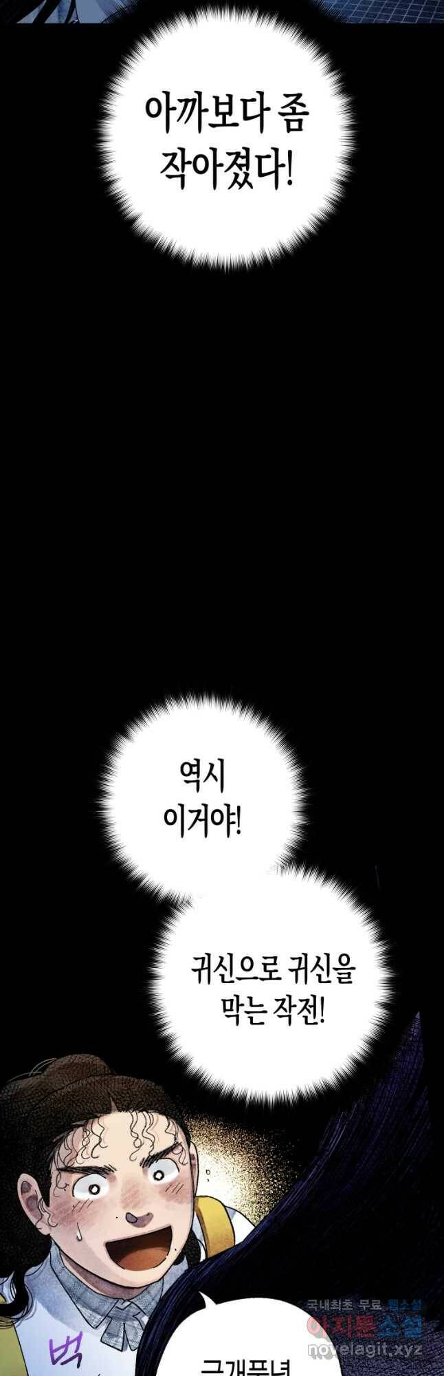 극락왕생 74화 5