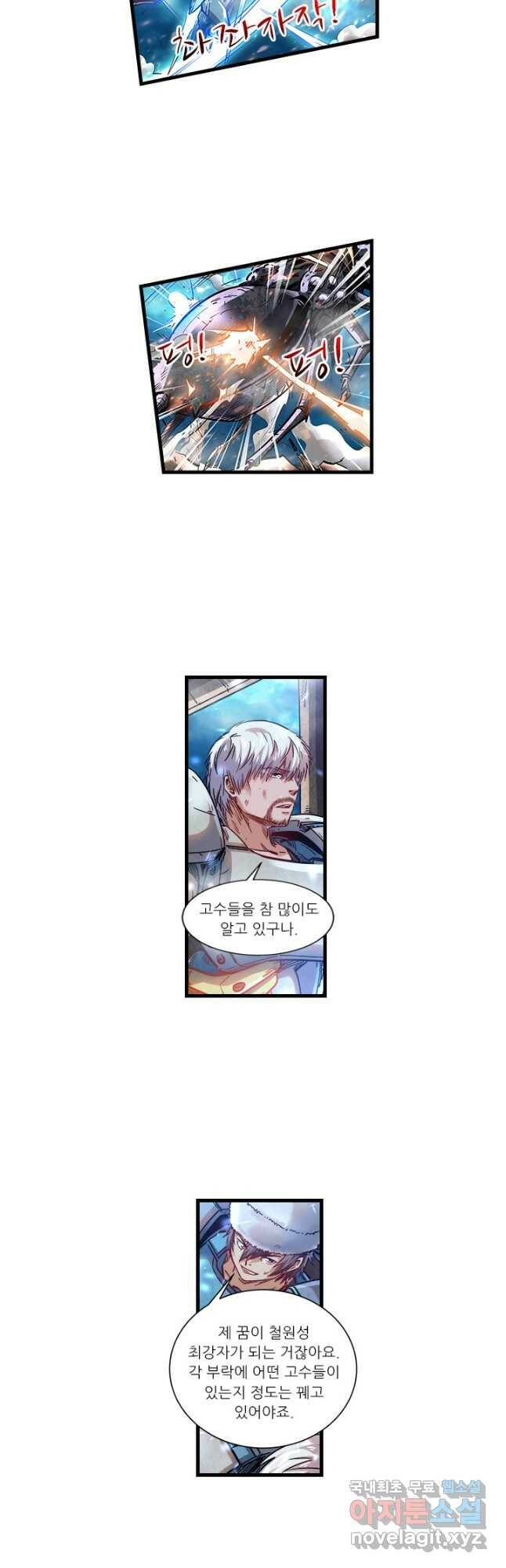 시어스톤:수련4만년 244화 12