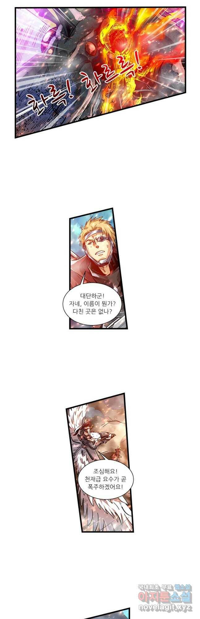 시어스톤:수련4만년 244화 18