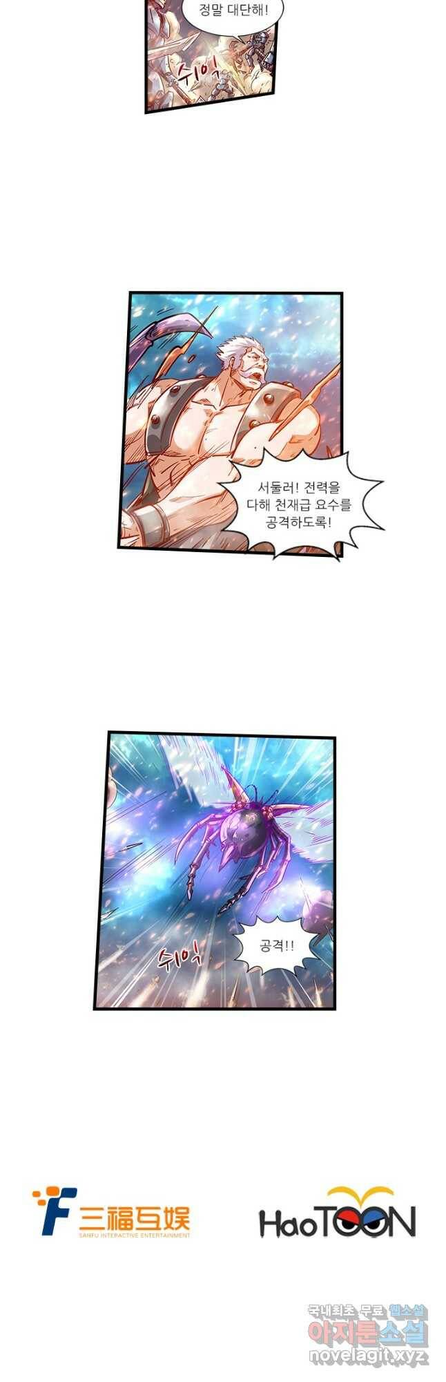시어스톤:수련4만년 244화 21