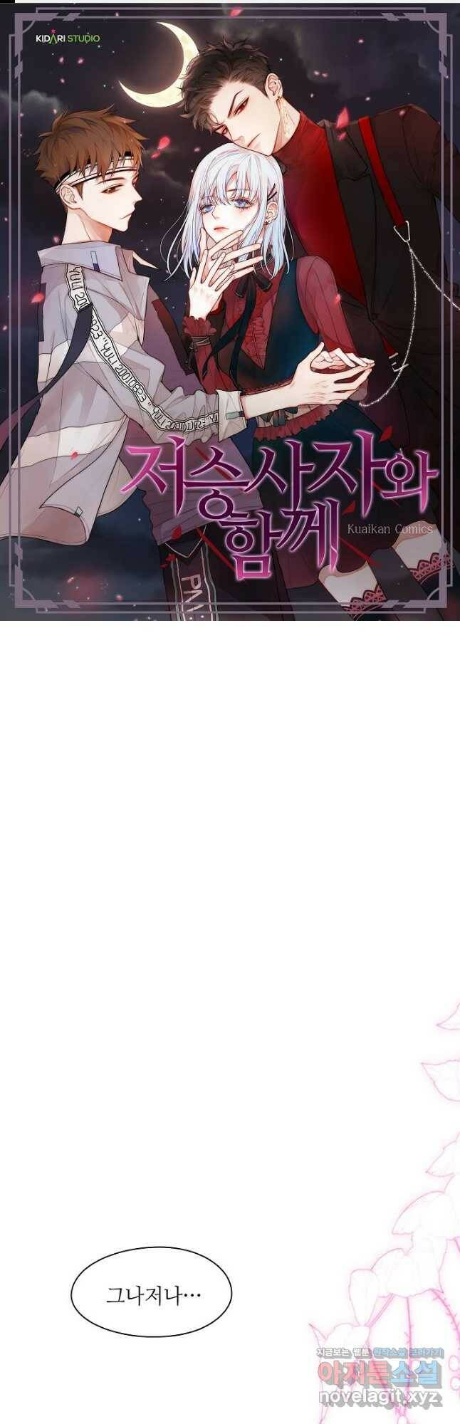 저승사자와 함께 43화 1