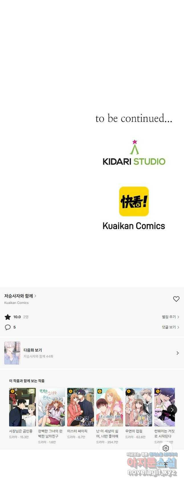저승사자와 함께 43화 46