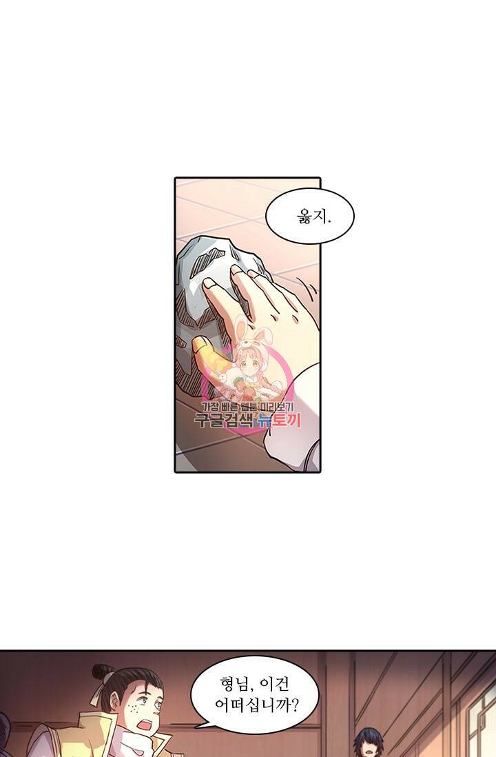환생요마 90화 1