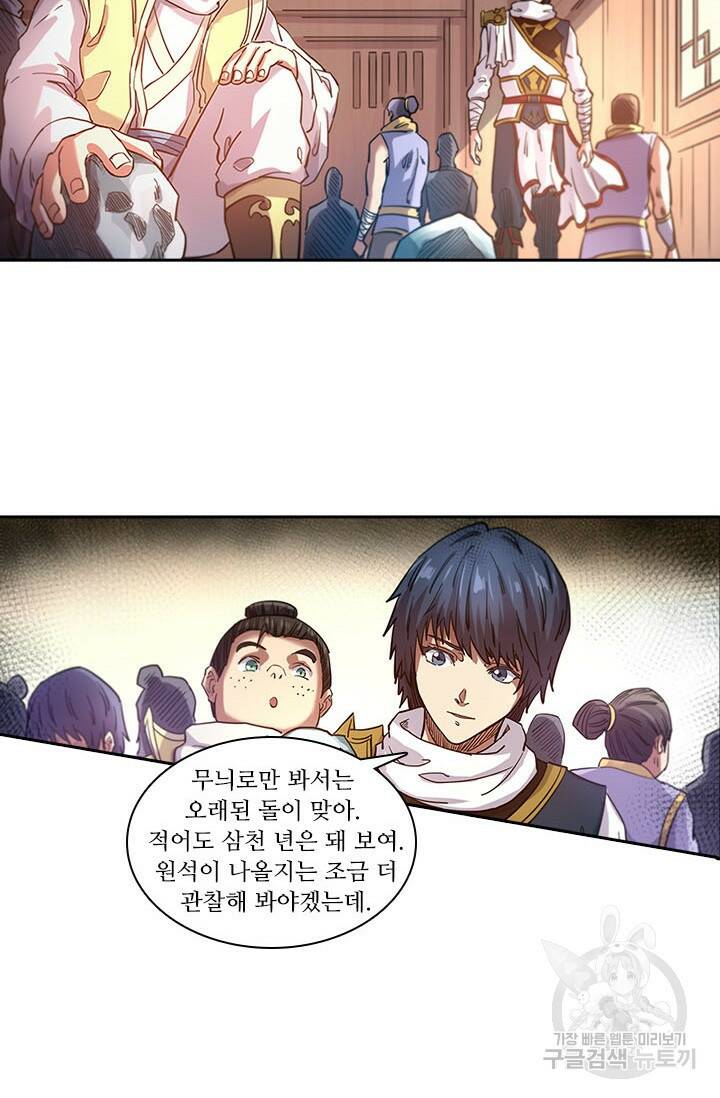 환생요마 90화 2