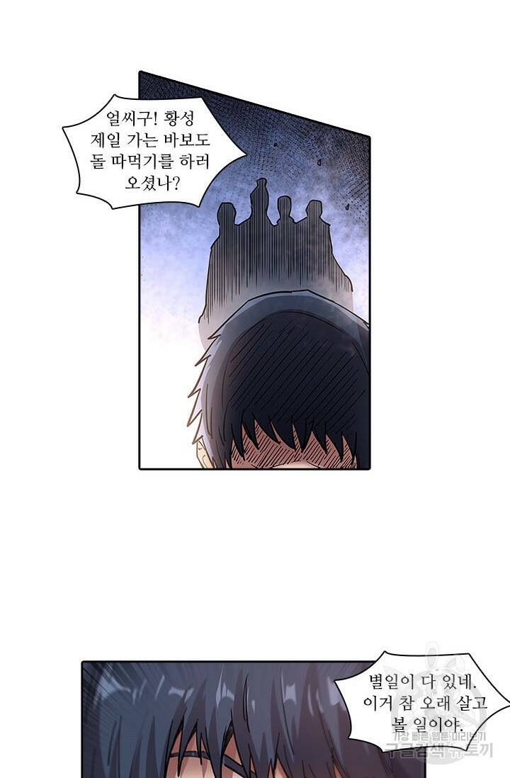 환생요마 90화 3