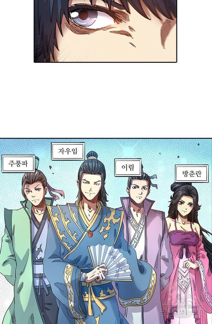 환생요마 90화 4