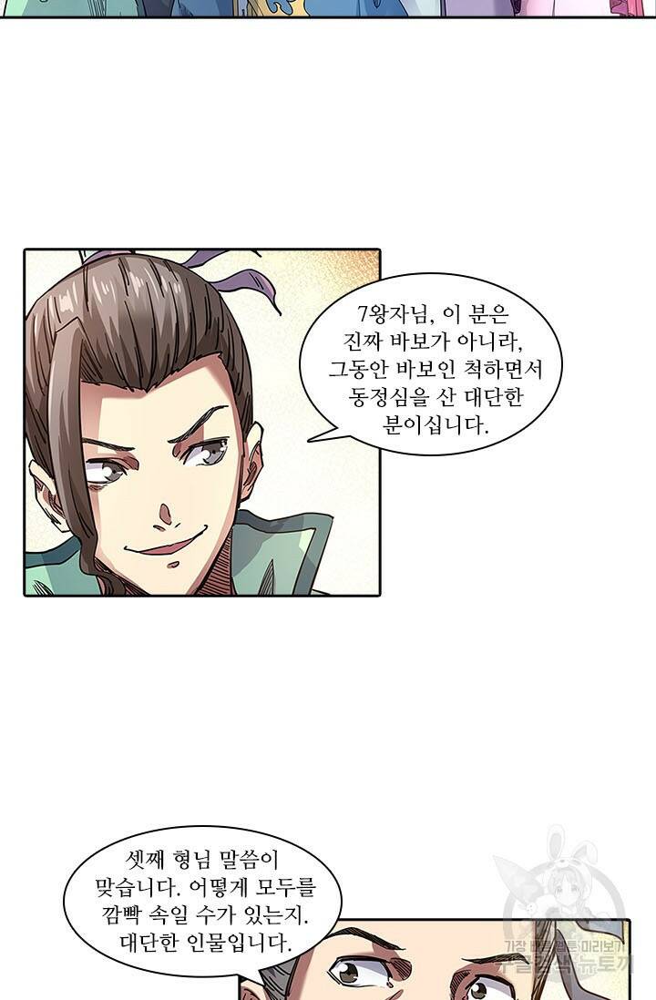 환생요마 90화 5