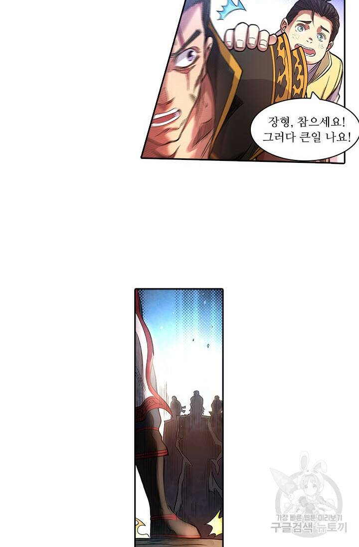 환생요마 90화 7