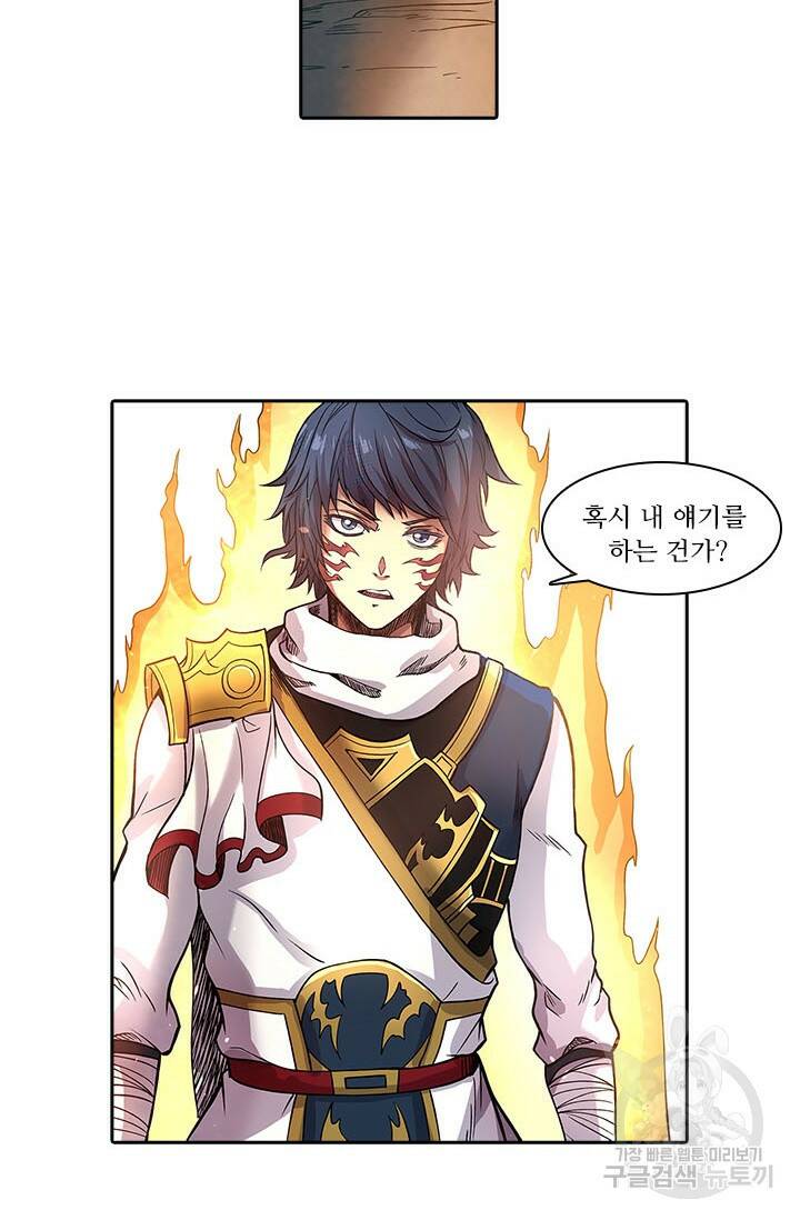 환생요마 90화 8